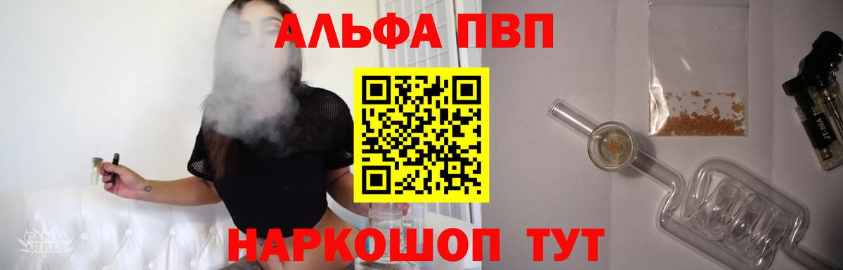 Зеленодольск  A-PVP VHQ  Вход с VPN  Alfa_PVP Соль 