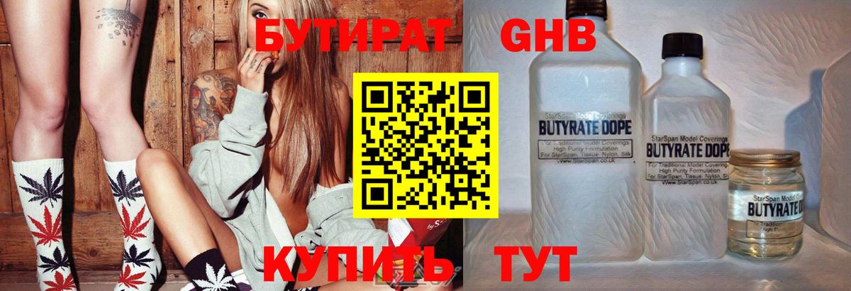 БУТИРАТ вода Зеленодольск