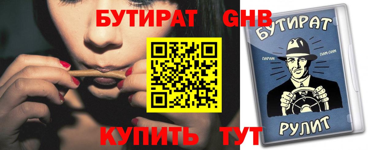 БУТИРАТ  Бутират бутик  Вход с VPN  Зеленодольск 