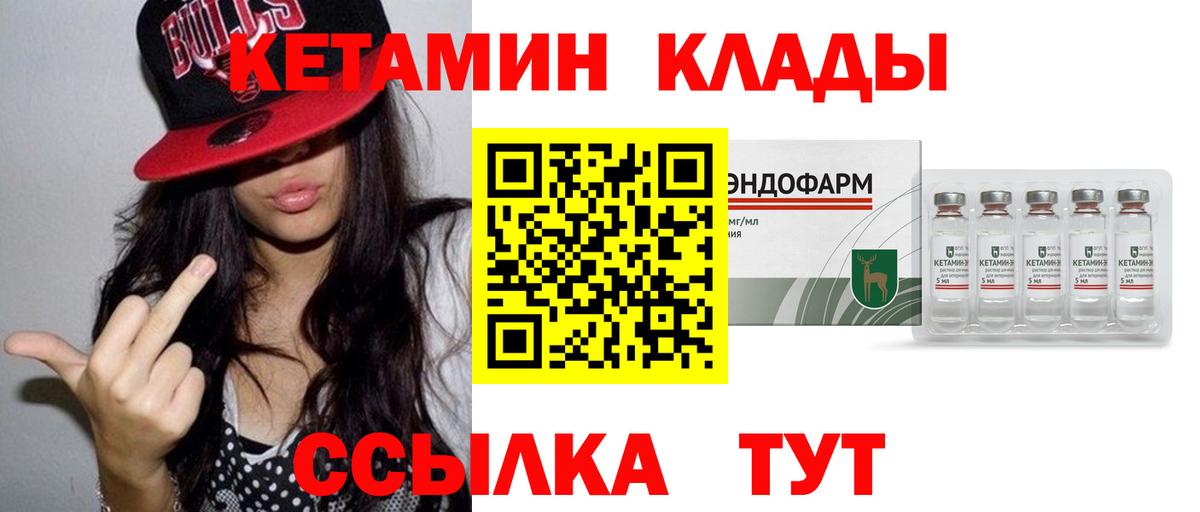 КЕТАМИН ketamine Зеленодольск